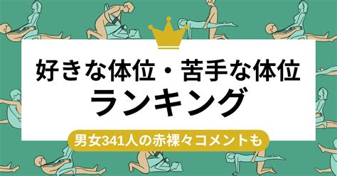 女 が 好き な 体位|好きな体位ランキングTOP7！男女別に公開します！ .